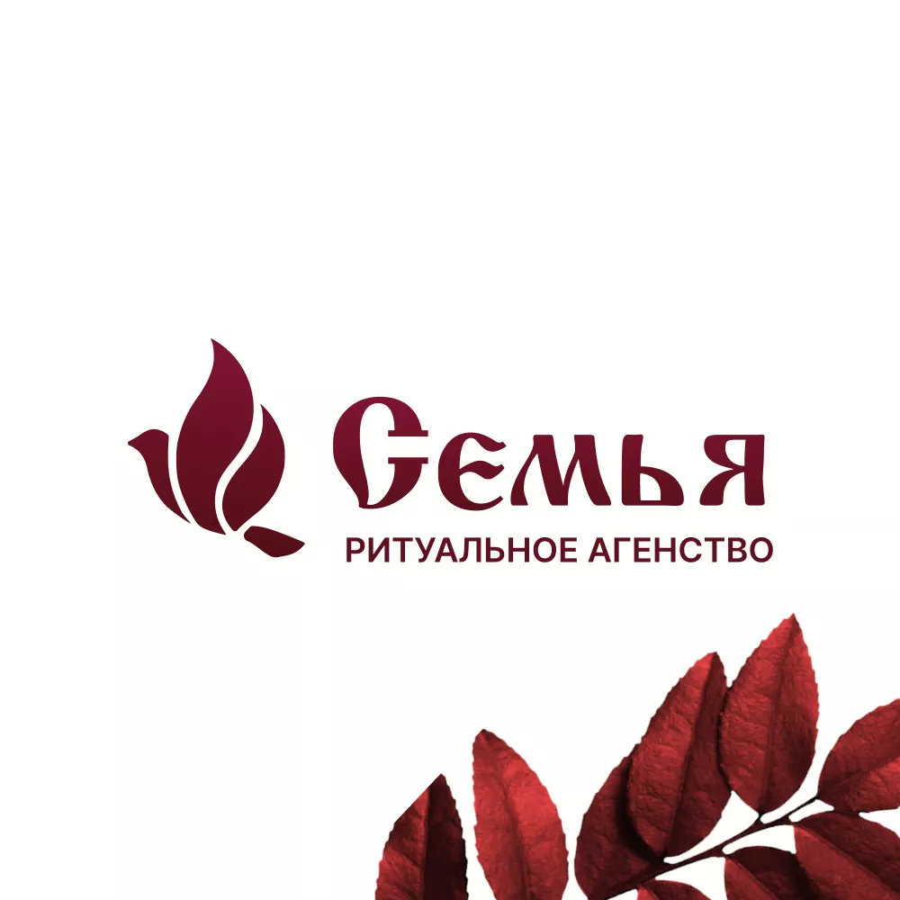 Разработка логотипа и сайта в Семикаракорске ритуальных услуг «Семья»